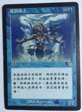 万智牌 漩涡战士 启示录 蓝色 金 金牌 简中 实拍 上海文波 MTG