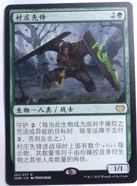 万智牌 村庄先锋 金 金牌 绿 绿色 简中 实拍 上海文波MTG