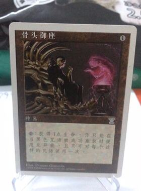 万智牌 骨头御座 第五版 银 无色 简中 实拍 桌游卡 上海文波 MTG