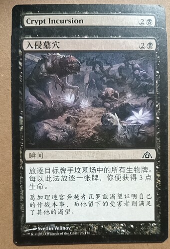 入侵墓穴 万智牌 Crypt Incursion 英文 简中
