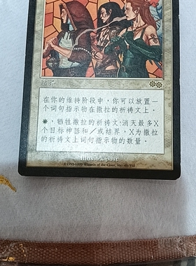 万智牌 撒拉的祈祷文 克撒传 金 金牌 白 简中 实拍 上海文波 MTG