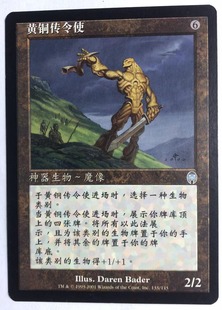 神器 银 上海文波 黄铜传令使 MTG 桌游 启示录 实拍 万智牌 简中