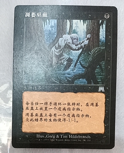 万智牌 凋萎wu蛊 石破天惊 黑 银 简中 实拍 桌游卡 上海文波 MTG