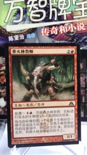 万智牌 葬火林祭师 巨龙迷城 金 金牌 红 实拍 桌游 上海文波 MTG