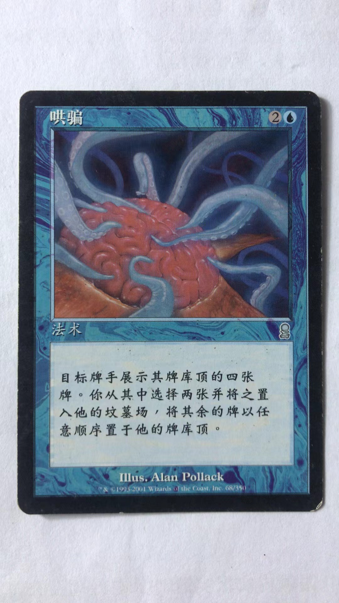 万智牌 哄骗 奥德赛 银 蓝 银牌 蓝色 简中 实拍【上海文波】MTG