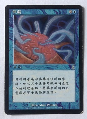 万智牌 哄骗 奥德赛 银 蓝 银牌 蓝色 简中 实拍 卡 上海文波 MTG