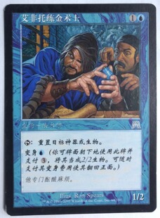 万智牌 艾非托练金术士 石破天惊 蓝 银 银牌 简中 实拍 实用 MTG