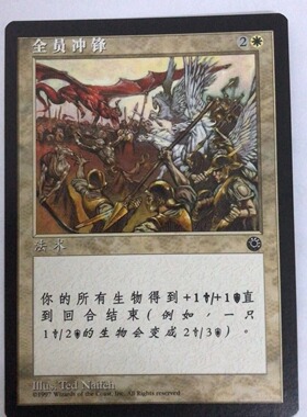 万智牌 全员冲锋 博图 白色 简中  实拍【上海文波】