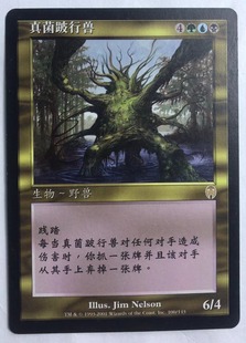 多色 启示录 金 金牌 实拍上海文波 万智牌 简中 真菌跛行兽