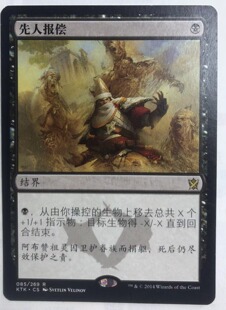 万智牌  先人报偿 鞑契可汗 金 黑 简中 实拍 上海文波MTG