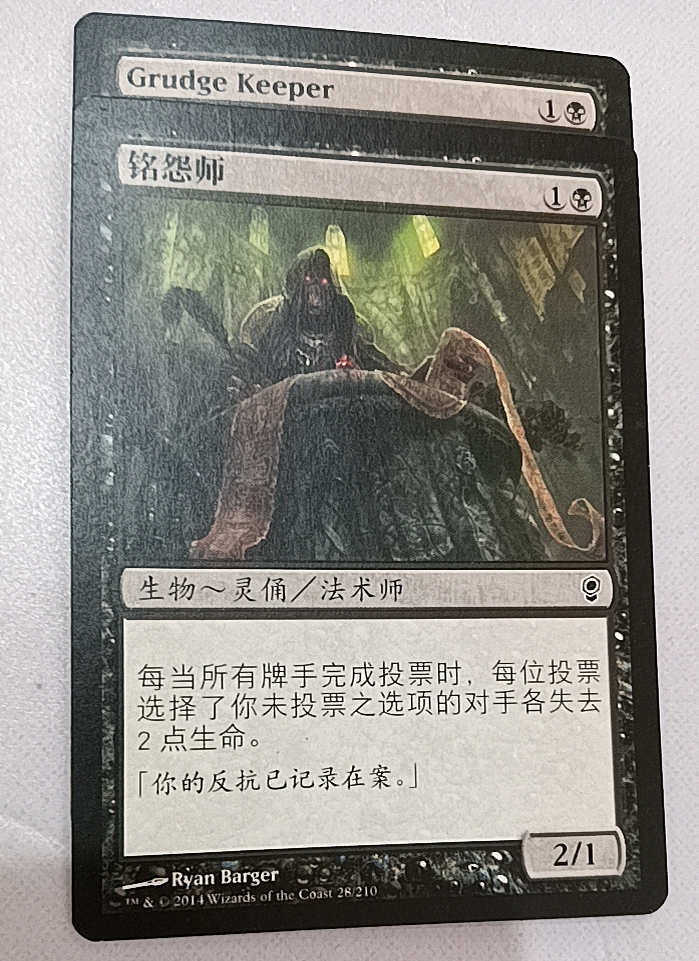 万智牌 铭怨师  Grudge Keeper