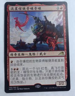 万智牌 流星信徒骨碌骨碌 金 金牌 红 简中 实拍 上海文波