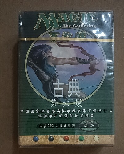 万智牌 古典第六版现开盒 简中 随机封入45张单卡 +30张6th基本地