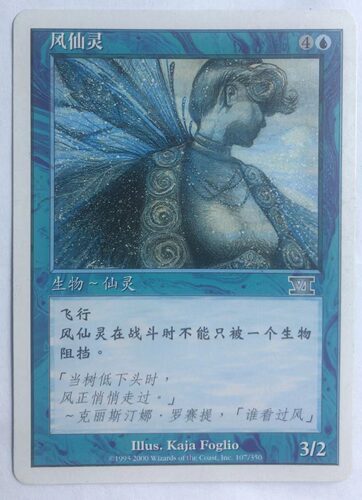 万智牌 风仙灵 第六版 蓝 蓝色 银 简中实拍 桌游卡 上海文波 MTG