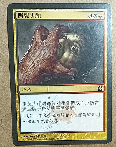 撕裂头颅 万智牌 Skull Rend 普 多色 简中 实拍 上海文波