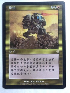万智牌 撤销 大战役 金 多色 金牌 简中 实拍上海文波 MTG