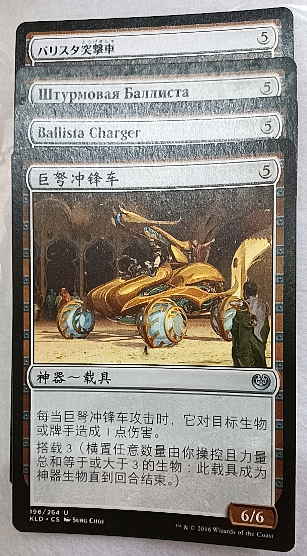万智牌 巨弩冲锋车 Ballista Charger