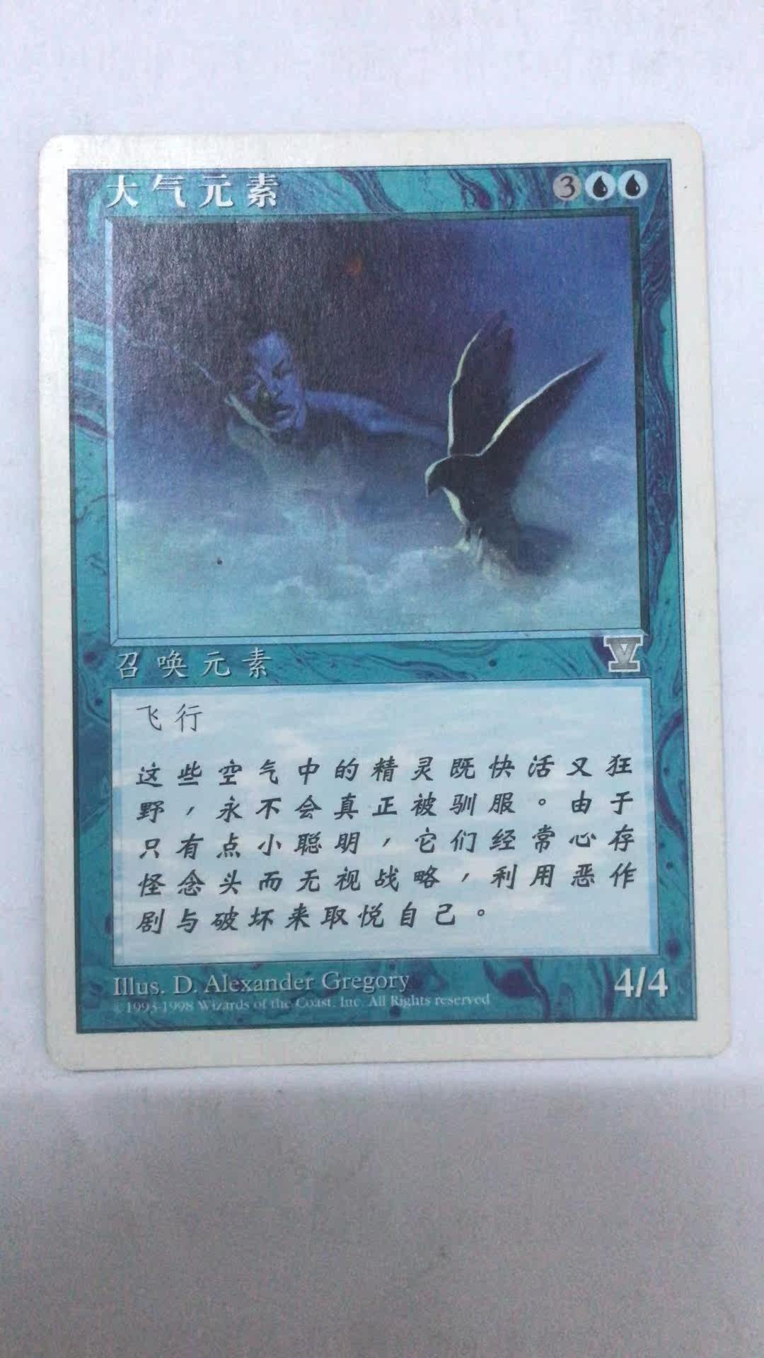 万智牌 大气元素 第五版 银 桌游卡牌