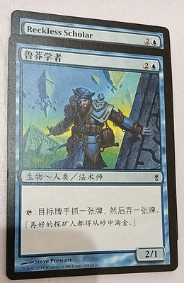 万智牌 鲁莽学者  Reckless Scholar