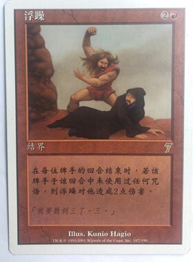 万智牌 浮躁 第七版 红 红色 金 金牌 卡 简中 实拍 上海文波 MTG