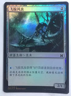 万智牌 飞掠风虫 简中 闪 摩登大师2015  铁 普 神器上海文波