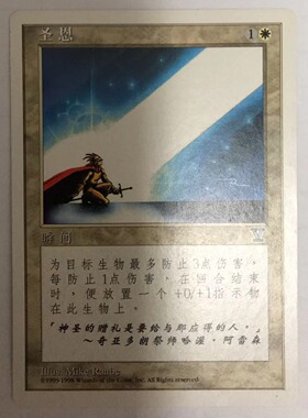 万智牌 圣恩 第五版 银 银牌 白 白色 简中 实拍 卡 上海文波 MTG