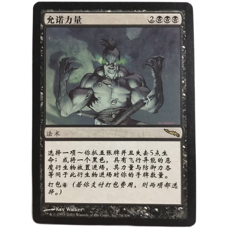 万智牌  允诺力量 秘罗地 黑色 金 简中 实拍在类目 模玩/动漫/周边/cos/桌游, 棋牌/桌游, 其它棋牌/桌面游戏中 - 来自Buy2taobao.com提供专业的淘宝代购服务