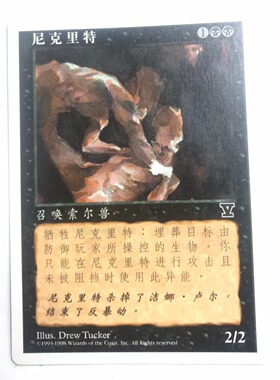 万智牌 尼克里特 第五版 普牌 铁 黑 简中 实拍桌游 上海文波 MTG