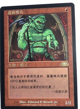 万智牌 莫葛哨兵 时空转移 红色 金 金牌 简中 实拍 上海文波 MTG