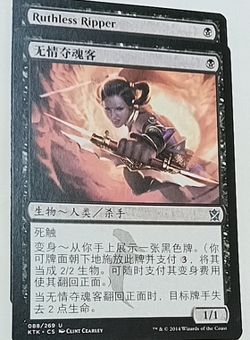 万智牌 无情夺魂客 Ruthless Ripper