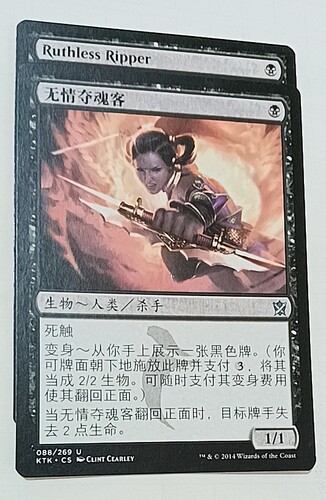 万智牌 无情夺魂客 Ruthless Ripper