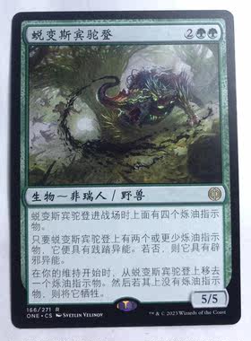 万智牌 蜕变斯宾驼登 金 绿 金牌 绿色 简中 实拍 上海文波