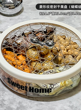 轻奢风糖果盒客厅茶几零食干果摆放盘密封防潮乔迁婚庆待客喜糖盒