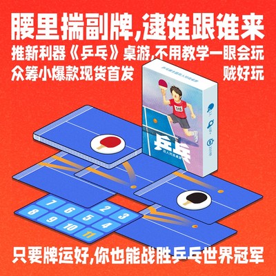 正品星空桌游《乒乓》简单好玩扑克桌游双人多人聚会欢乐玩具游戏