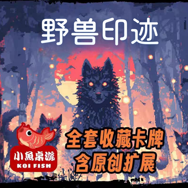 邪恶冥刻实体卡牌小鱼桌游卡牌