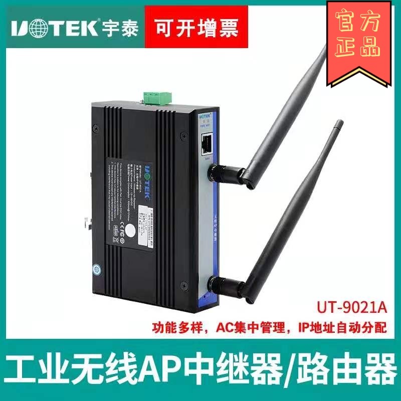 宇泰UT-9021A 工业级无线AP中继器 路由器WIFI接收器以太网分配器