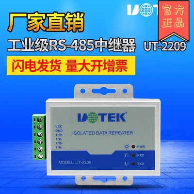 宇泰(UTEK)RS485中继器光电隔离485信号放大器工业级 UT-2209
