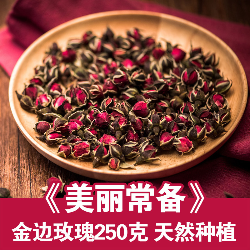 玫瑰花茶 金边玫瑰花茶 精选云南野生新鲜无硫干玫瑰花蕾250g散装
