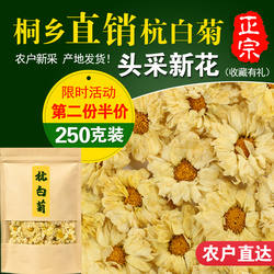 菊花茶正宗桐乡原特产级菊花茶杭白菊朵花散装胎菊花250g茶叶泡水