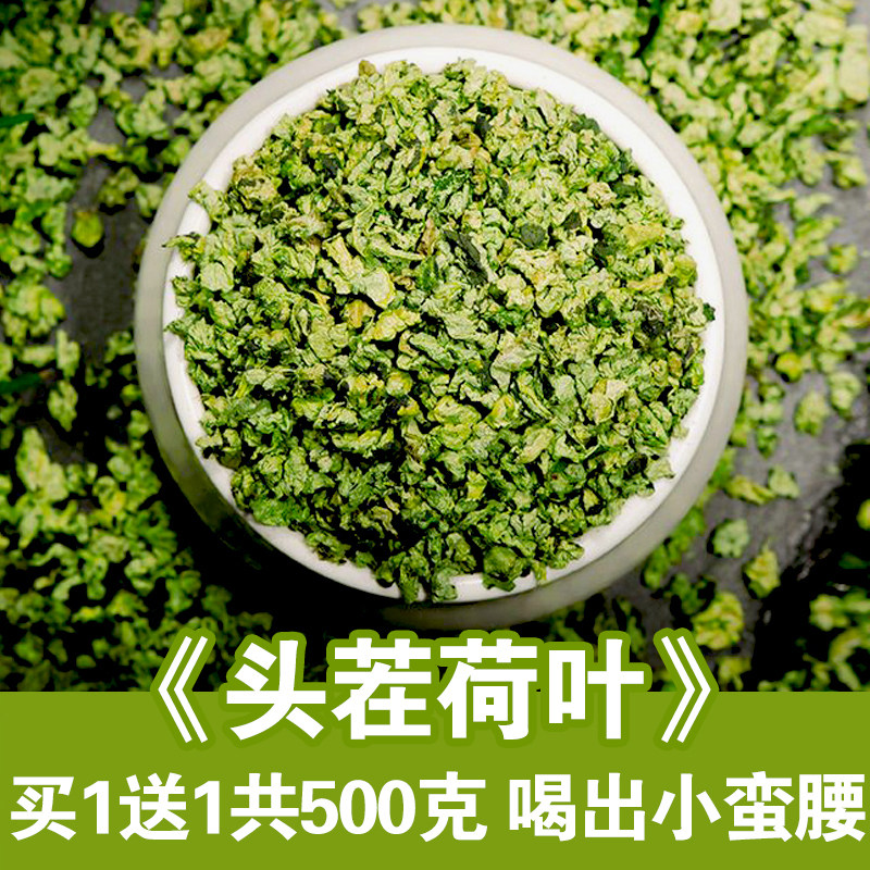 新货买1送1荷叶茶500g正品精选颗粒天然荷叶粒非刮油去脂肪肚子茶