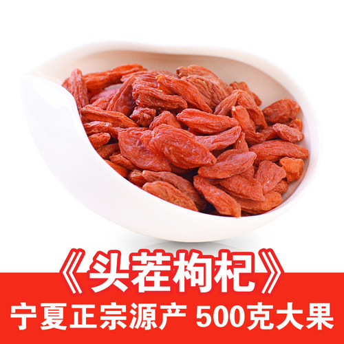 新货枸杞子宁夏正宗免洗中宁500g