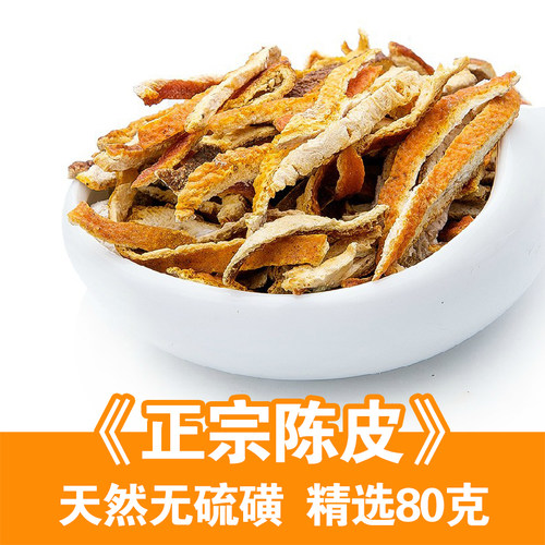 正宗80G茶散装新会陈皮干