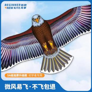 老鹰风筝潍坊2026新款网红微风易飞高档儿童卡通手持吓鸟成人风筝