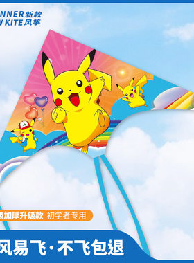 皮卡丘卡通风筝2024年新款潍坊儿童微风易飞成大人用大型高档风筝