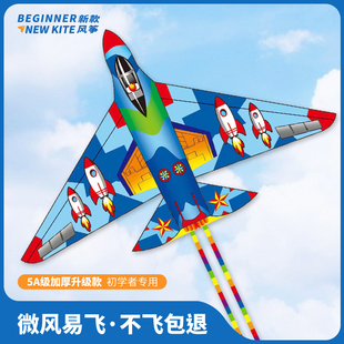 飞机风筝2023年新款 潍坊儿童战斗机成人大人专用高档网红微风易飞