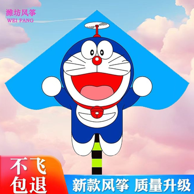 叮当猫儿童风筝微风易飞大人专用高端初学者2024年新款潍坊小风筝