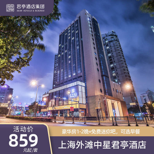 坐落于上海市著名的金融区、繁华商业区和知名旅游区的交汇点 酒店风格富有东南亚特色，营造出浓重的艺术氛围 舒适的床垫打造健康舒适的睡眠体验，客房酒吧饮品畅饮 有效期至26年6月30日，周末通用不加价!先囤后约，不约可退