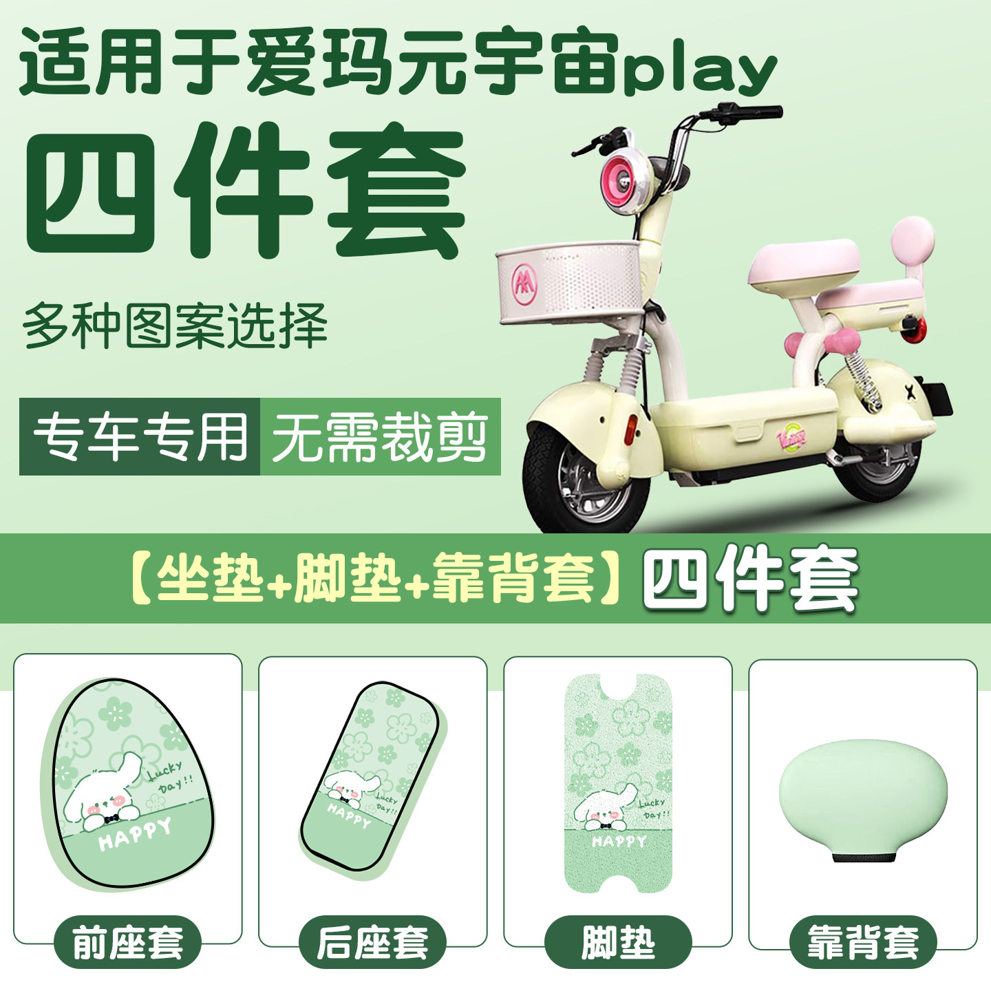 适用于爱玛元宇宙play脚垫新国标电动车坐垫套装饰电瓶车防水座套