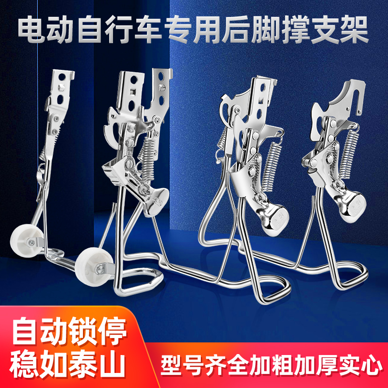 电动自行车加粗脚撑车梯后支架