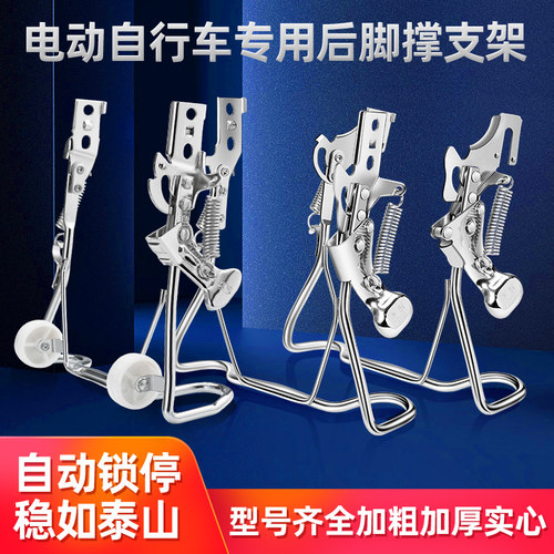 电动自行车加粗脚撑车梯后支架
